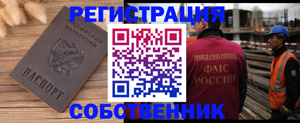 прописка регистрация в Боброве