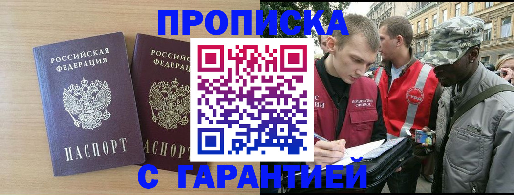 прописка для школы в Боброве