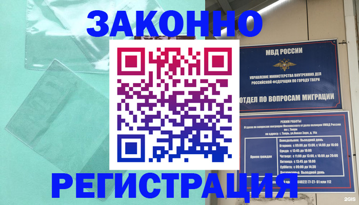 купить прописку в Боброве